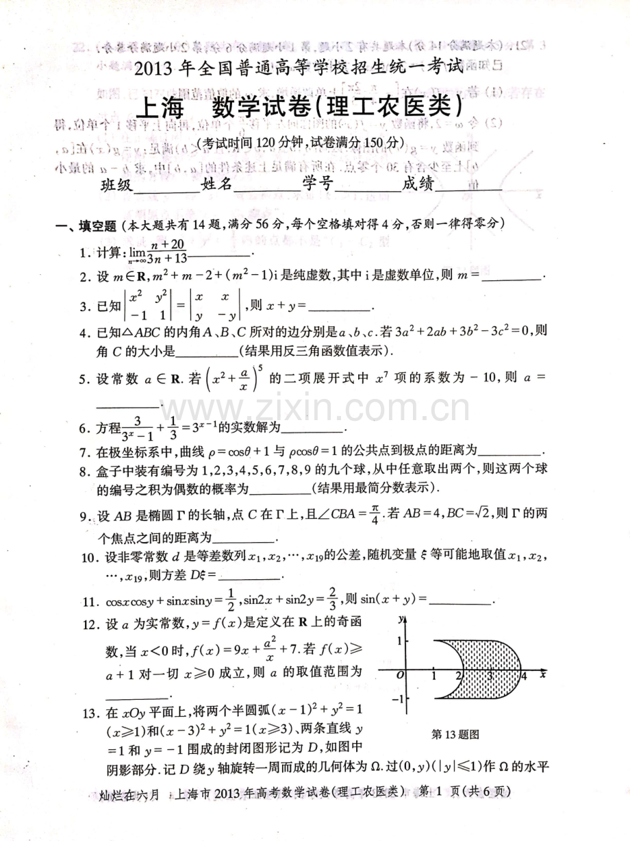 2013年上海高考数学理科真题试卷（PDF版）.pdf_第1页