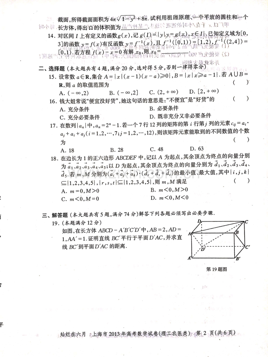 2013年上海高考数学理科真题试卷（PDF版）.pdf_第2页