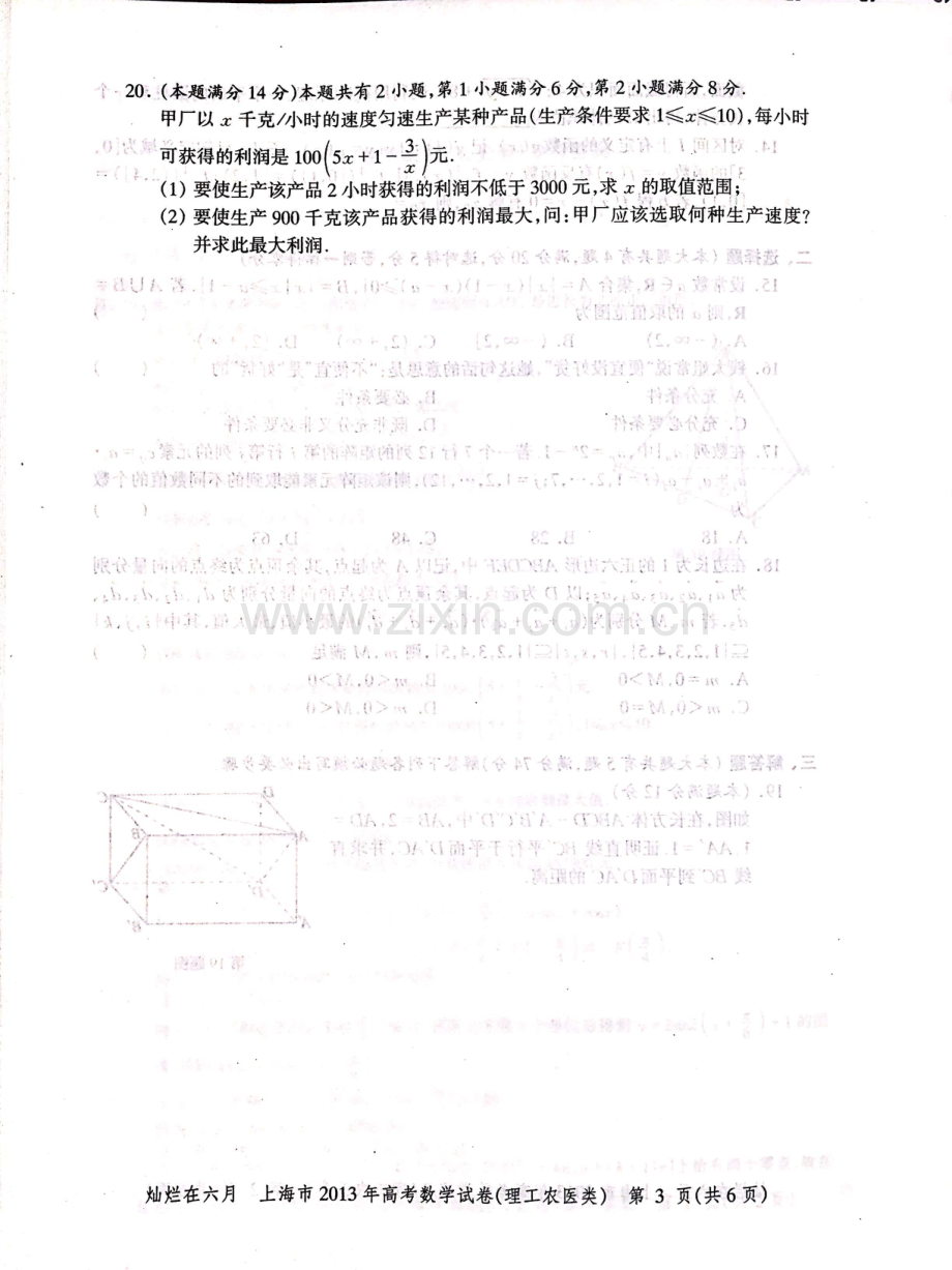 2013年上海高考数学理科真题试卷（PDF版）.pdf_第3页