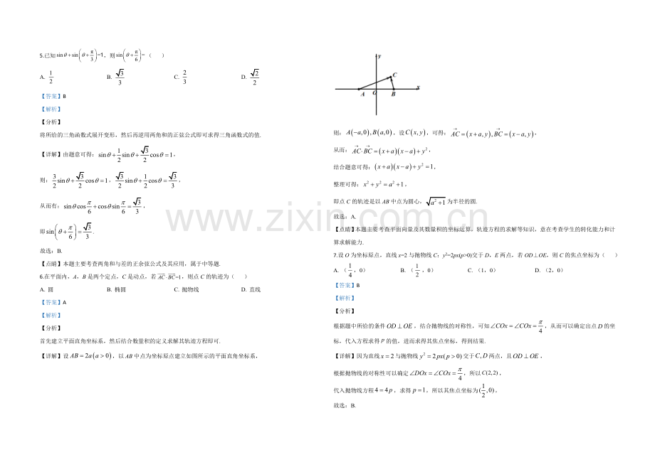 2020年全国统一高考数学试卷（文科）（新课标ⅲ）（含解析版）.doc_第2页