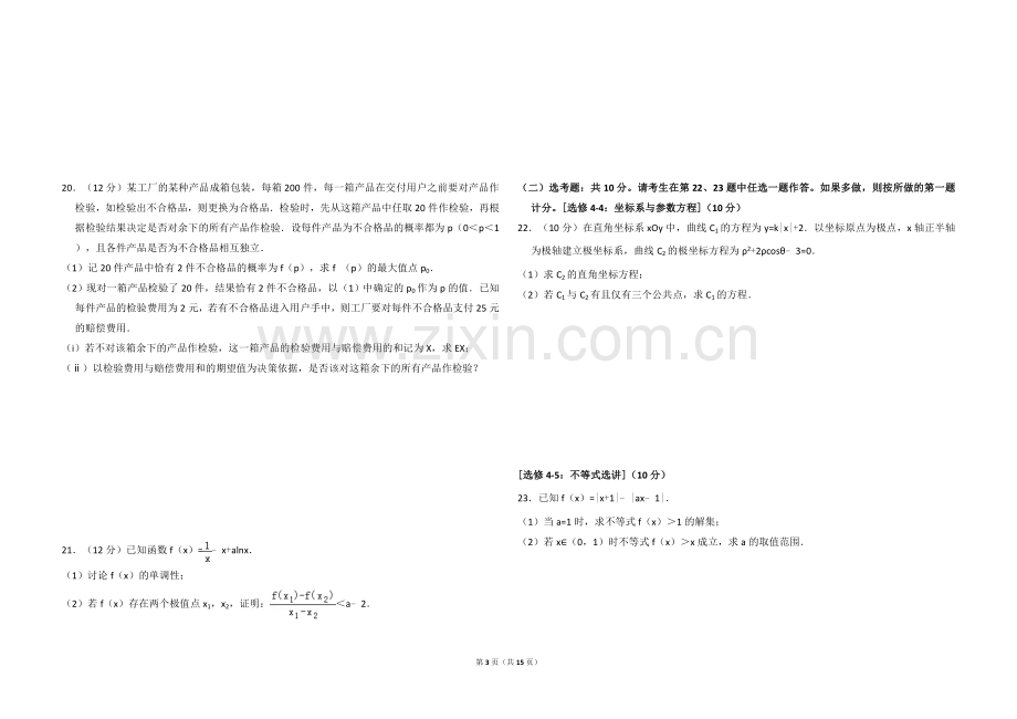 2018年全国统一高考数学试卷（理科）（新课标ⅰ）（含解析版）.doc_第3页