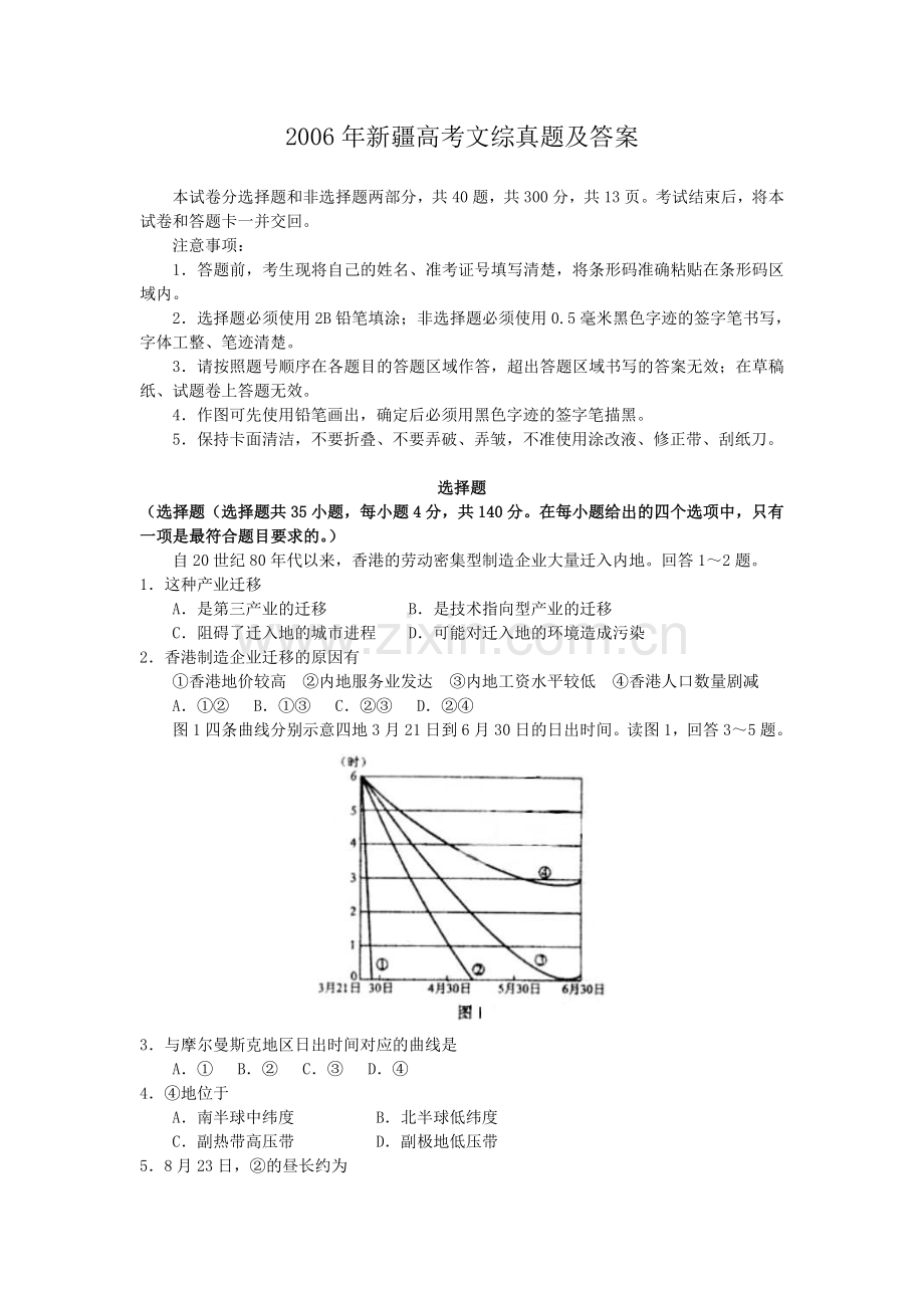 2006年新疆高考文综真题及答案.doc_第1页