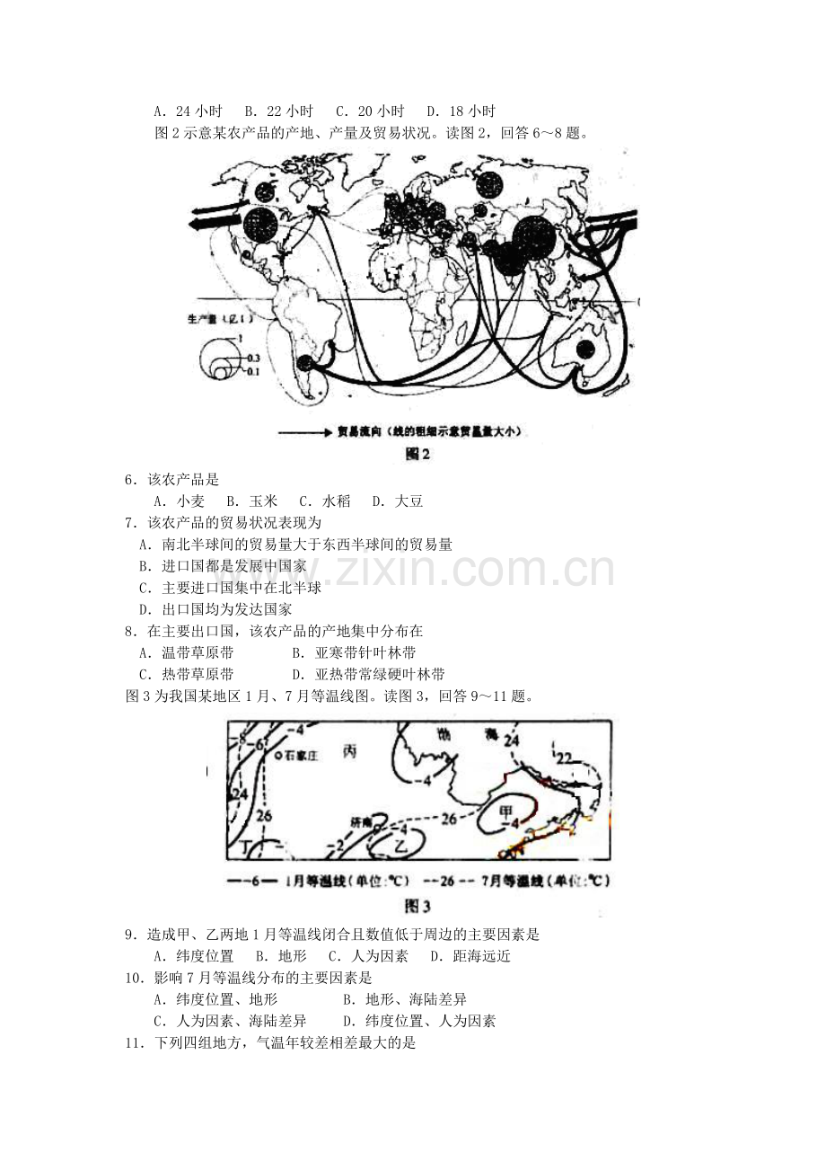 2006年新疆高考文综真题及答案.doc_第2页