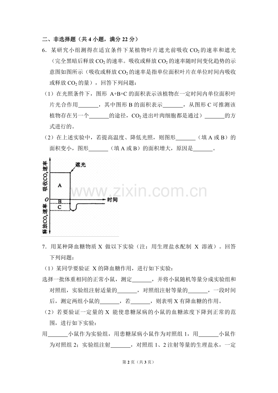 2013年全国统一高考生物试卷（大纲版）（原卷版）.pdf_第2页