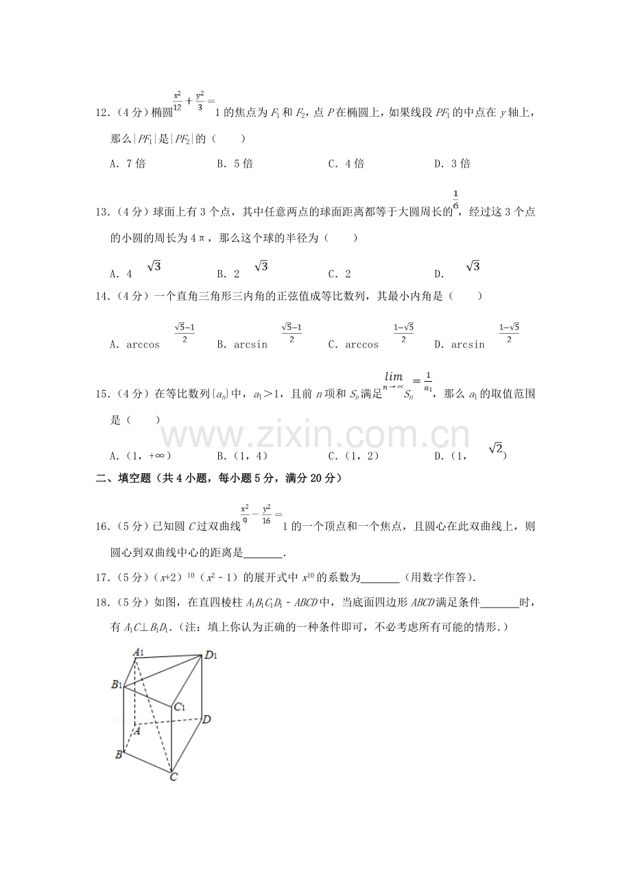 1998年山东高考理科数学真题及答案.doc_第3页