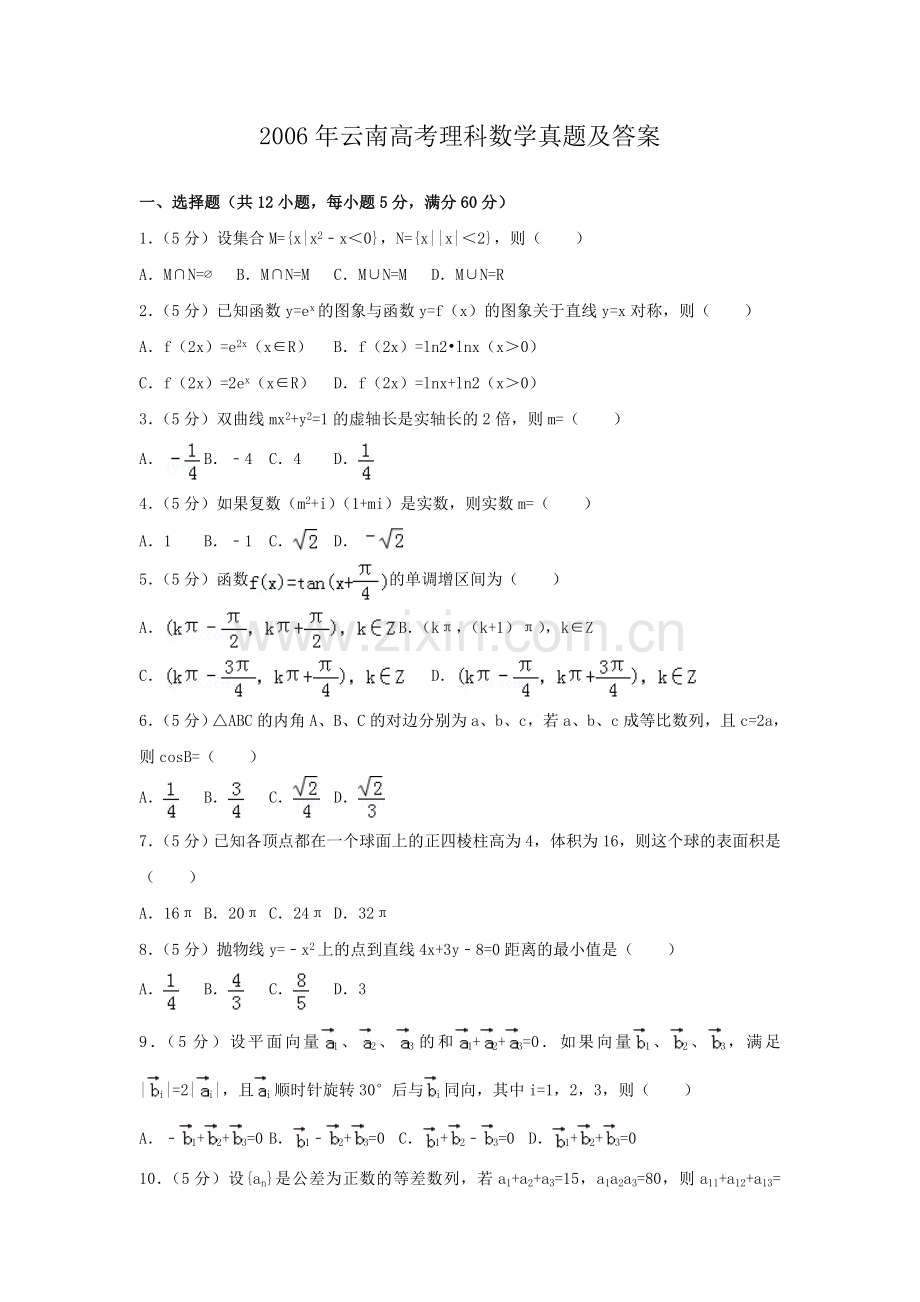 2006年云南高考理科数学真题及答案.doc_第1页