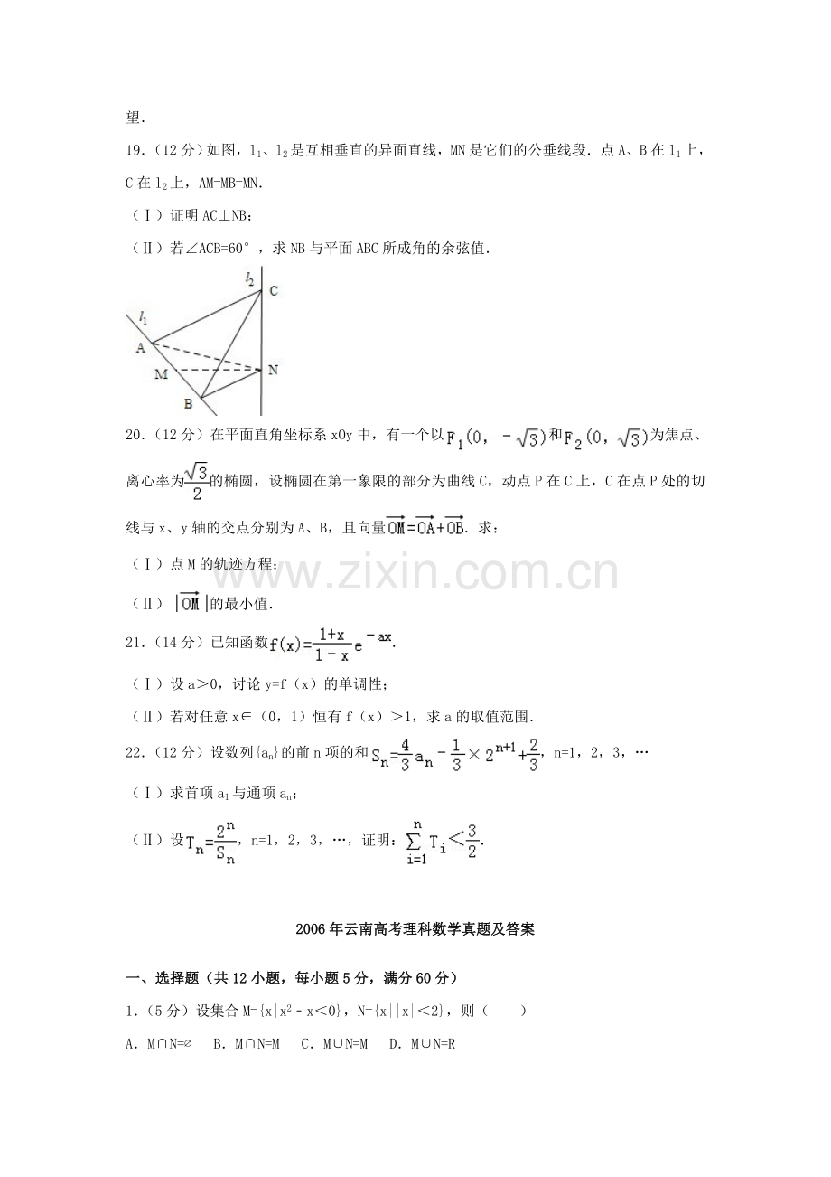 2006年云南高考理科数学真题及答案.doc_第3页