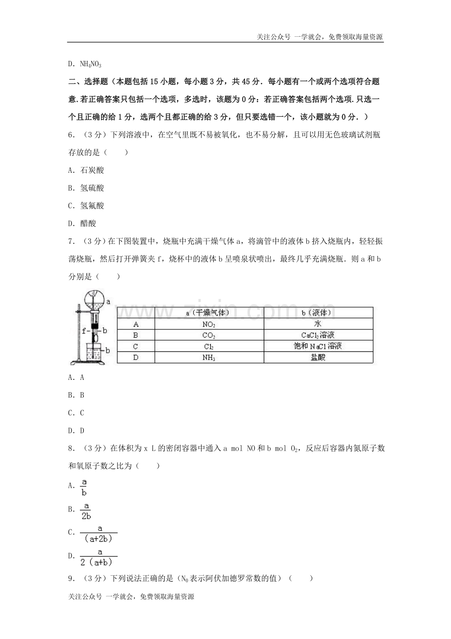 1995年广东高考化学真题及答案.doc_第2页