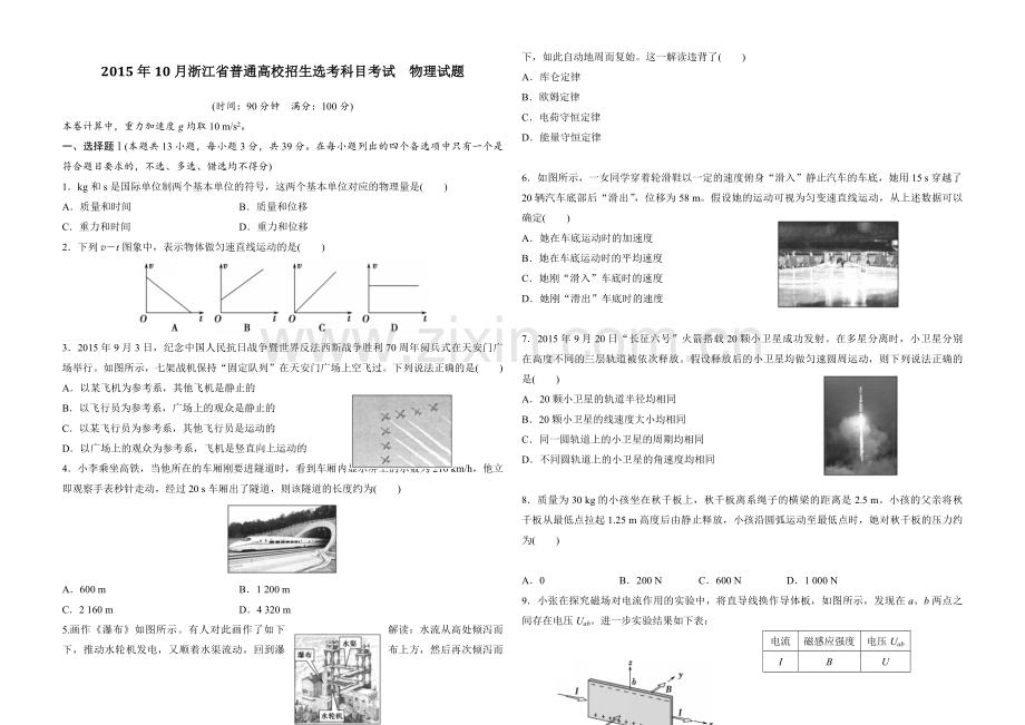 2015年浙江省高考物理【10月】（含解析版）.pdf_第1页