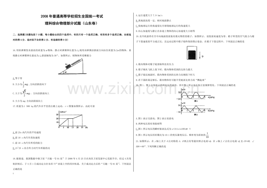 2008年高考真题 物理（山东卷)（含解析版）.pdf_第1页