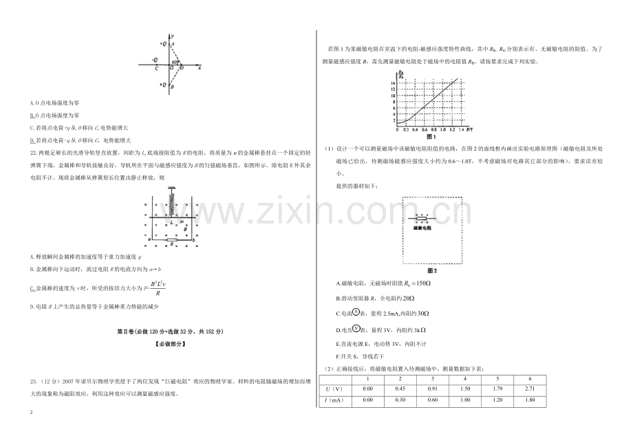 2008年高考真题 物理（山东卷)（含解析版）.pdf_第2页