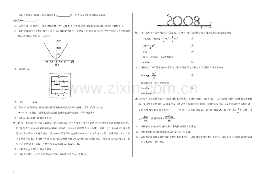 2008年高考真题 物理（山东卷)（含解析版）.pdf_第3页