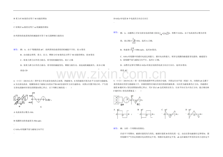 2013年高考真题 物理（山东卷)（含解析版）.pdf_第2页