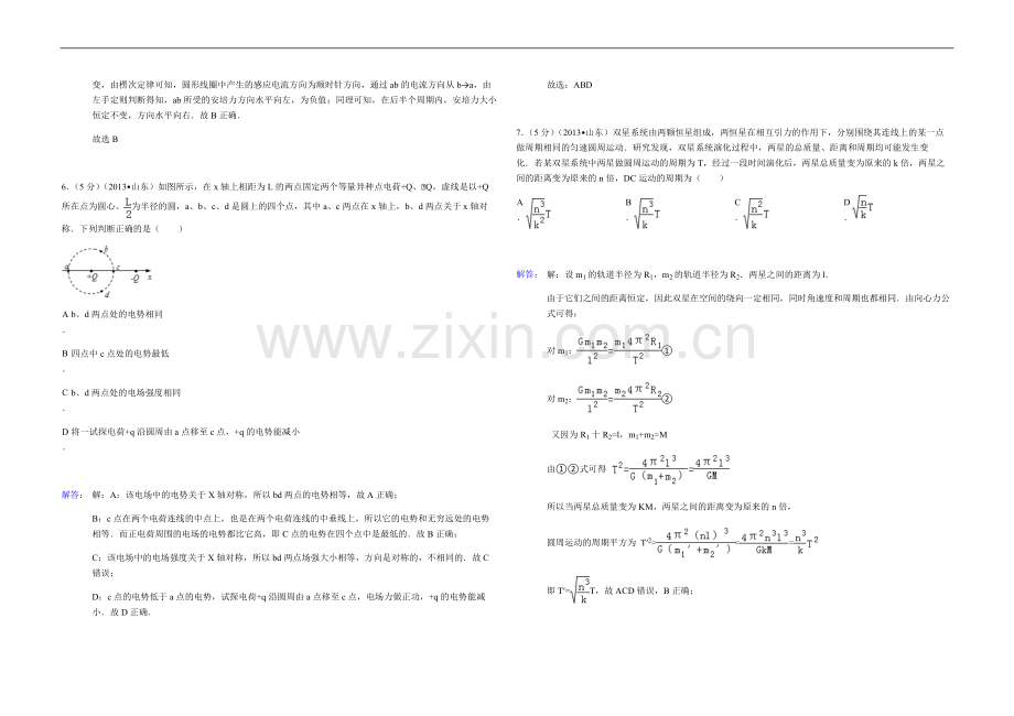 2013年高考真题 物理（山东卷)（含解析版）.pdf_第3页