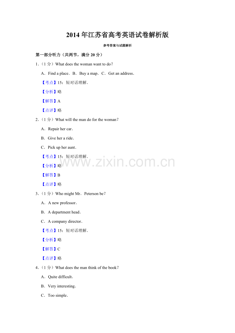 2014年江苏省高考英语试卷解析版 .doc_第1页