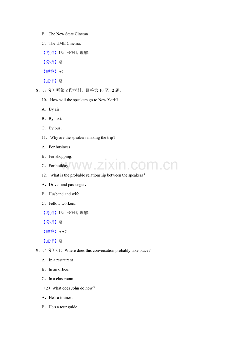 2014年江苏省高考英语试卷解析版 .doc_第3页