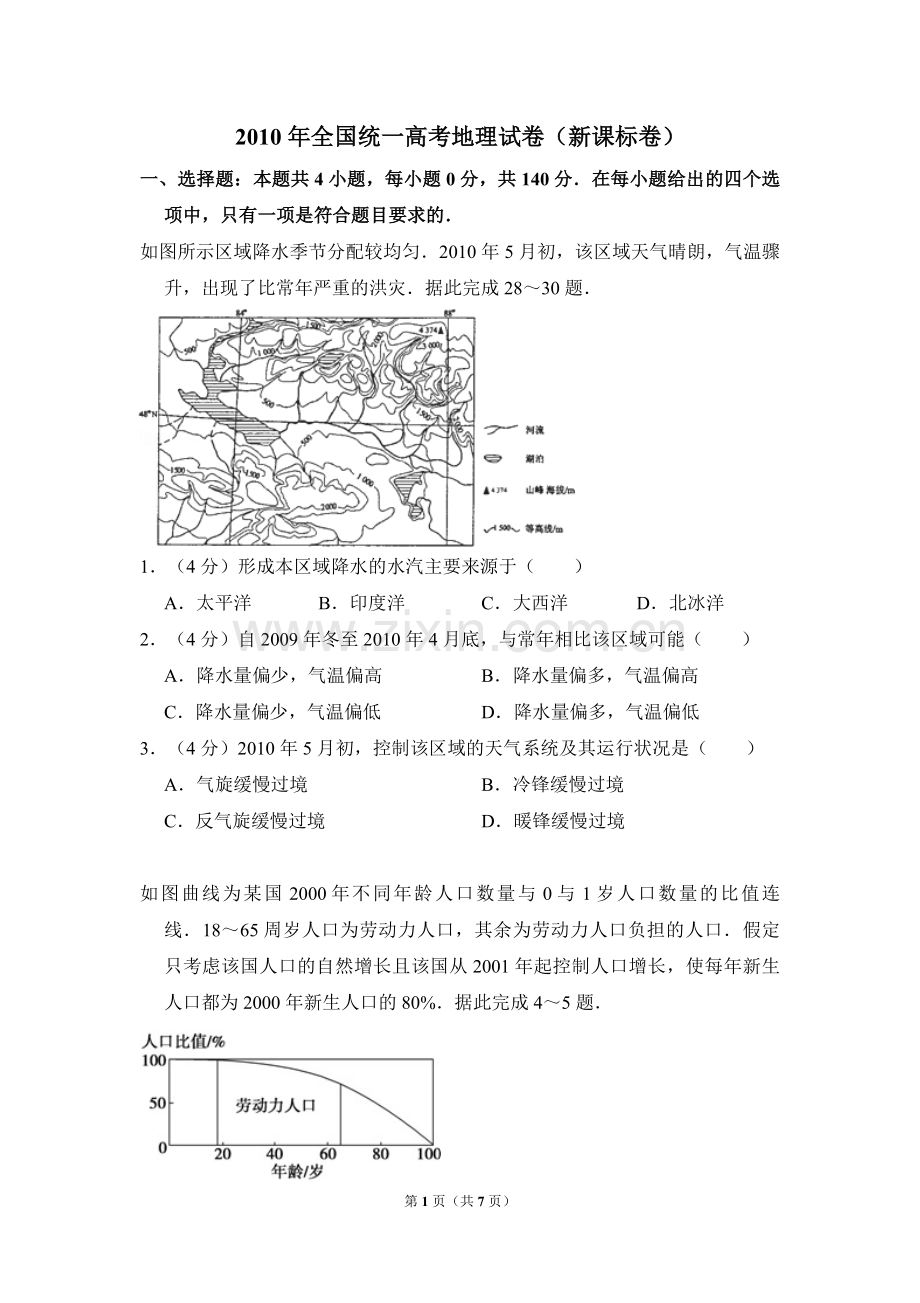 2010年全国统一高考地理试卷（新课标卷）（原卷版）.pdf_第1页