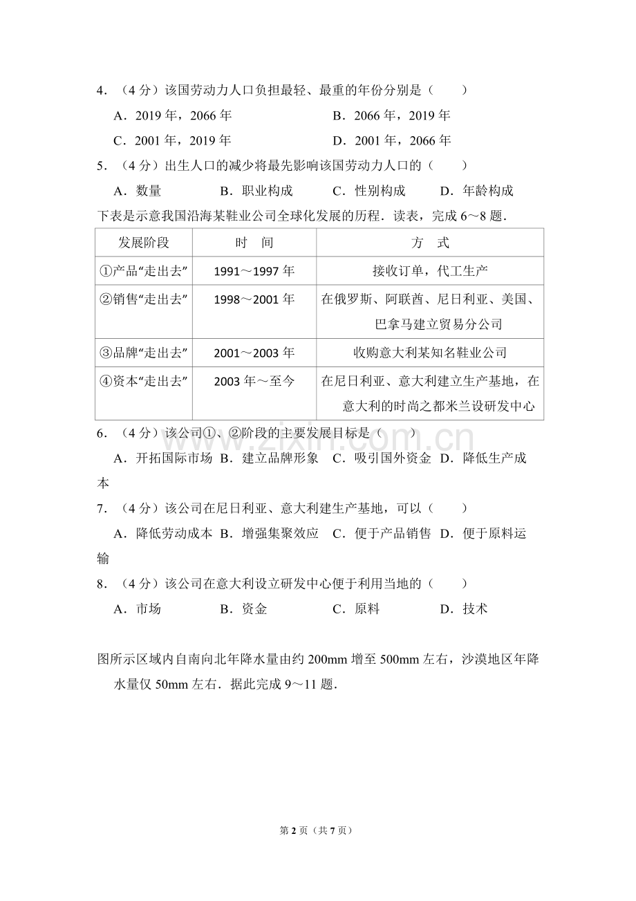 2010年全国统一高考地理试卷（新课标卷）（原卷版）.pdf_第2页