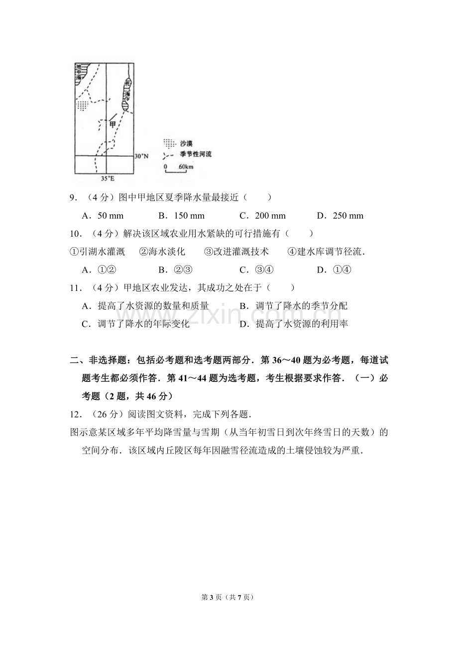 2010年全国统一高考地理试卷（新课标卷）（原卷版）.pdf_第3页