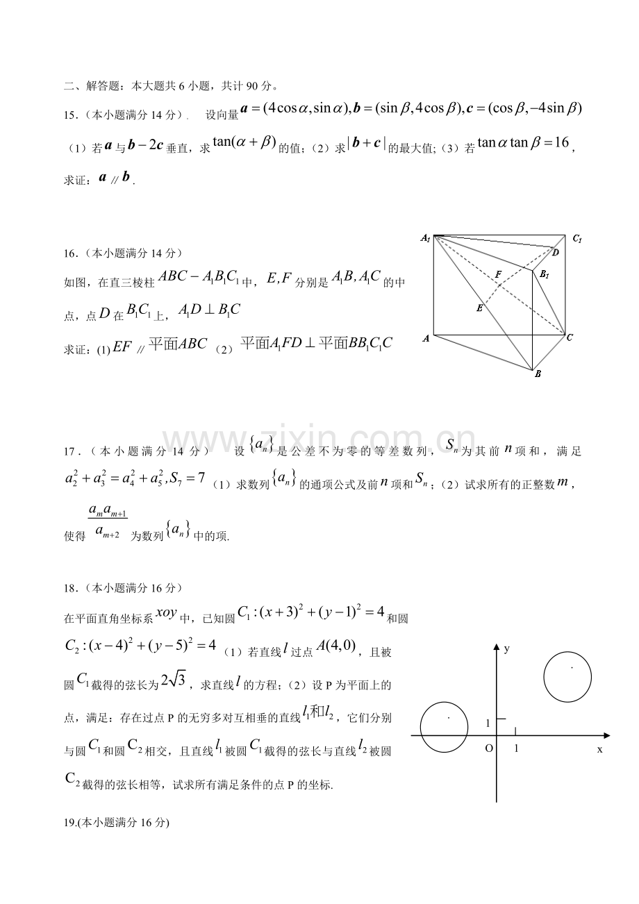 2009年江苏高考数学试卷及答案.doc_第3页