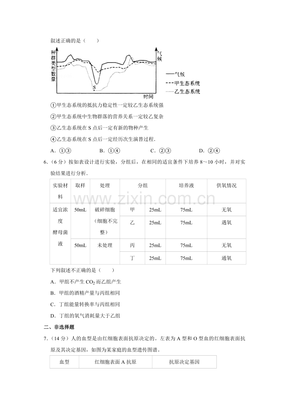 2009年天津市高考生物试卷 .pdf_第2页