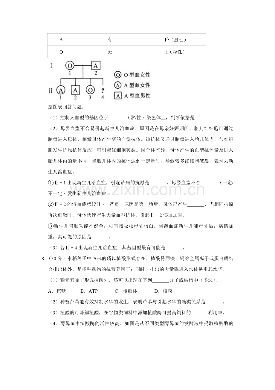 2009年天津市高考生物试卷 .pdf_第3页