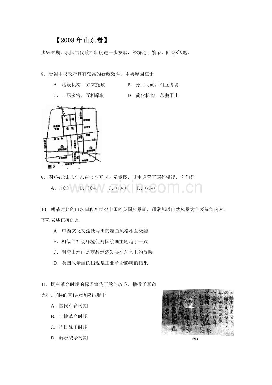 2008年高考真题 历史(山东卷)（解析版版）.pdf_第1页