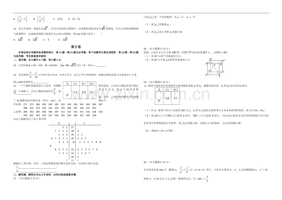 2008年海南省高考数学试题及答案（理科）.pdf_第2页