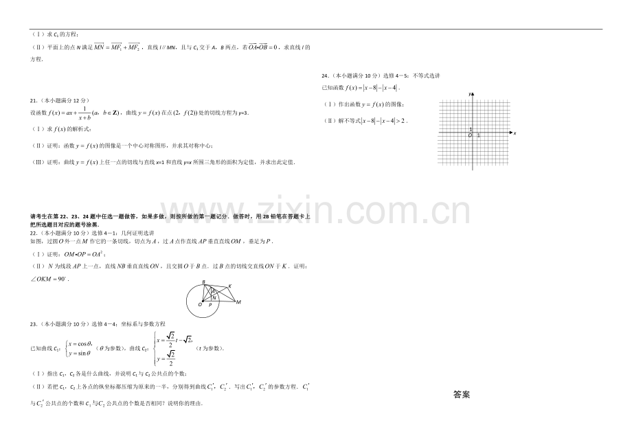 2008年海南省高考数学试题及答案（理科）.pdf_第3页