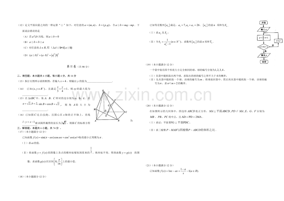 2010年高考真题数学【文】(山东卷)（原卷版).pdf_第2页