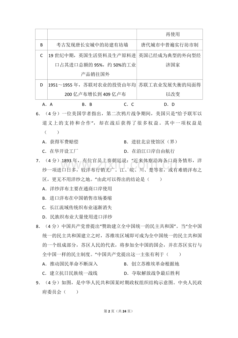 2013年北京市高考历史试卷（含解析版）.pdf_第2页