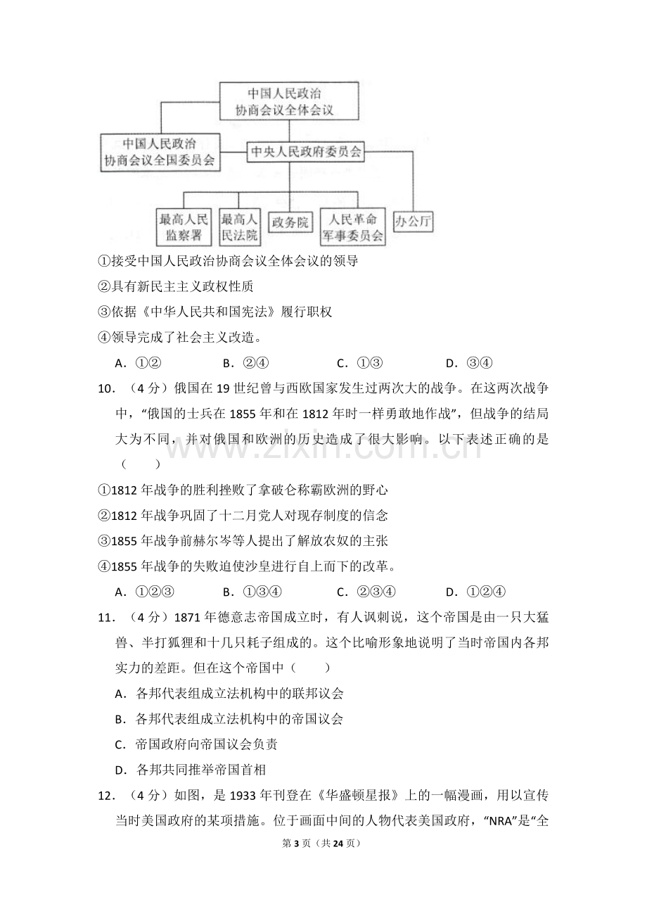 2013年北京市高考历史试卷（含解析版）.pdf_第3页