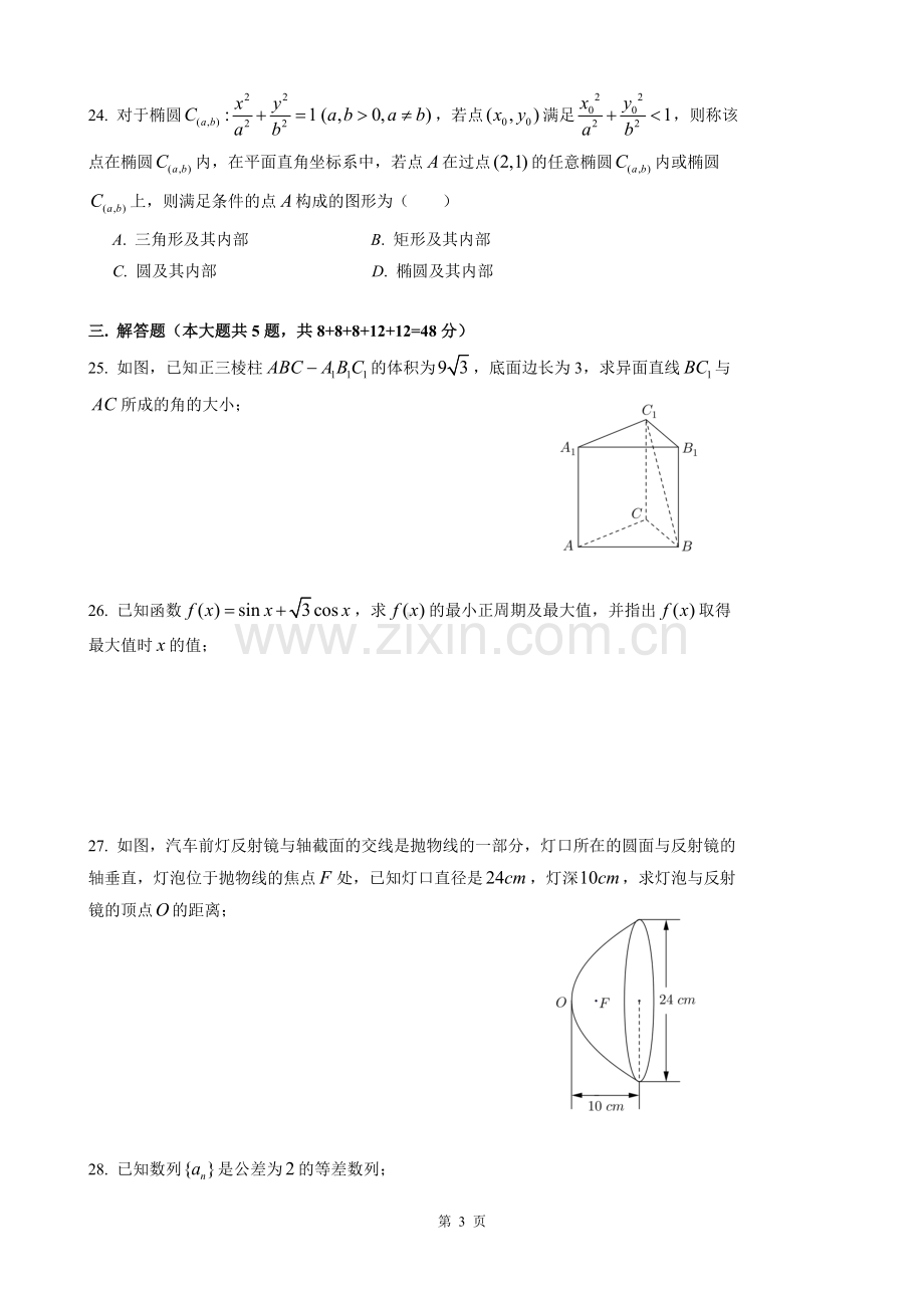 2016年上海高三数学春考试卷（含答案）.doc_第3页