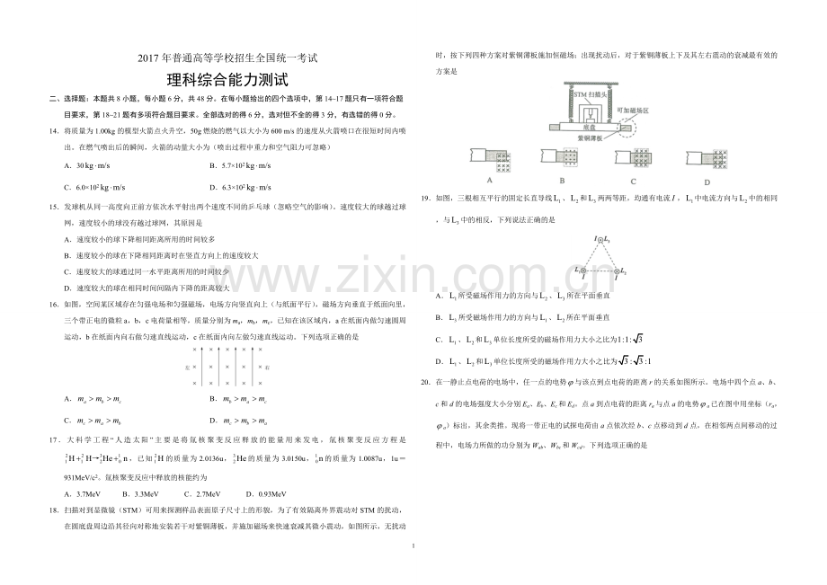 2017年广东高考物理试题及答案.doc_第1页