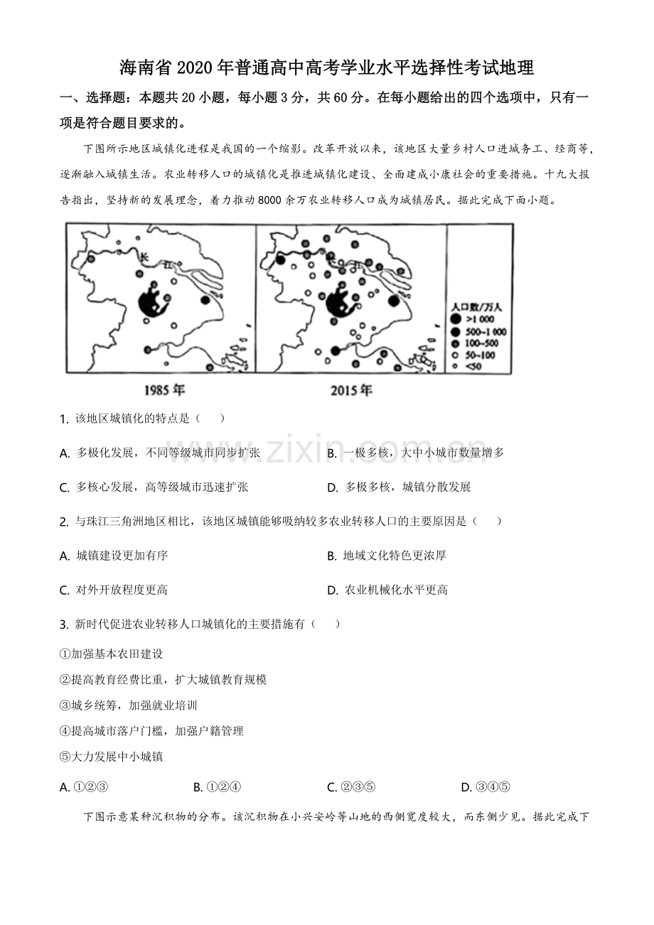 2020年高考地理（原卷版）(海南卷).doc_第1页
