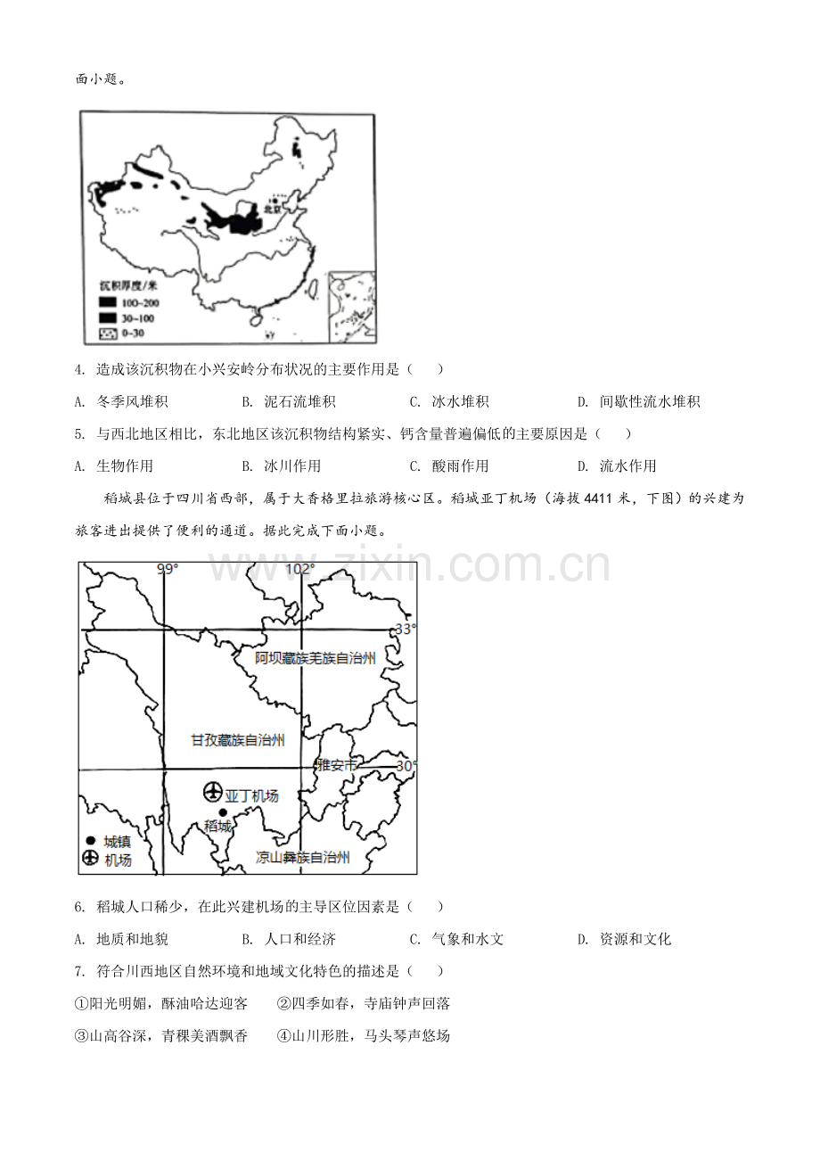 2020年高考地理（原卷版）(海南卷).doc_第2页