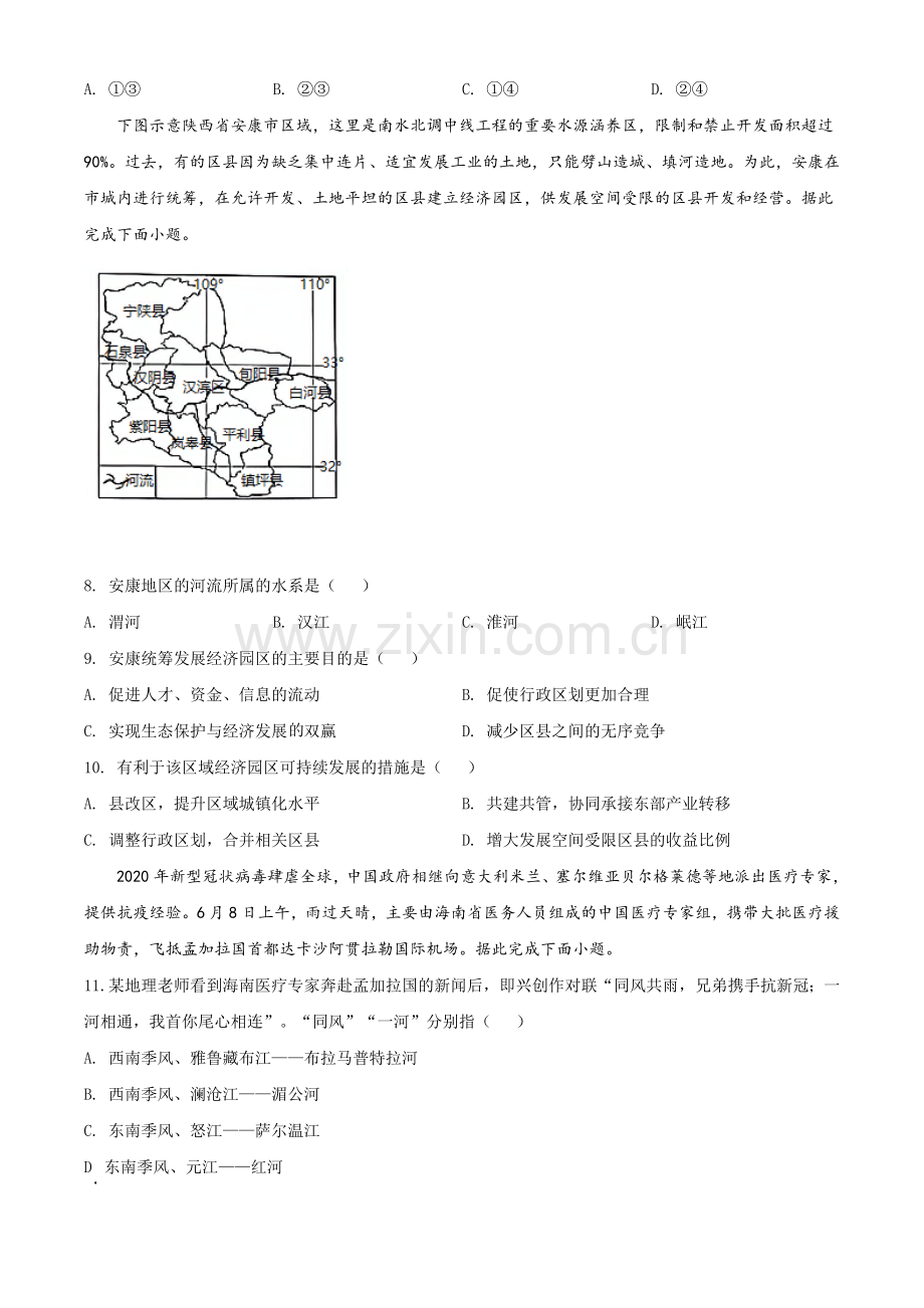 2020年高考地理（原卷版）(海南卷).doc_第3页