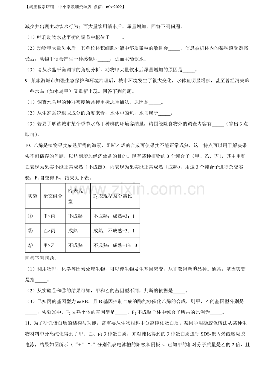 题目2023年高考全国甲卷生物真题（原卷版）.docx_第3页