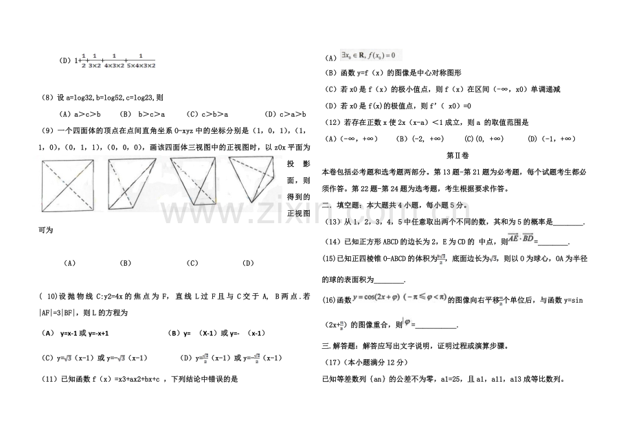 2013年海南省高考数学试题及答案（文科）.pdf_第2页