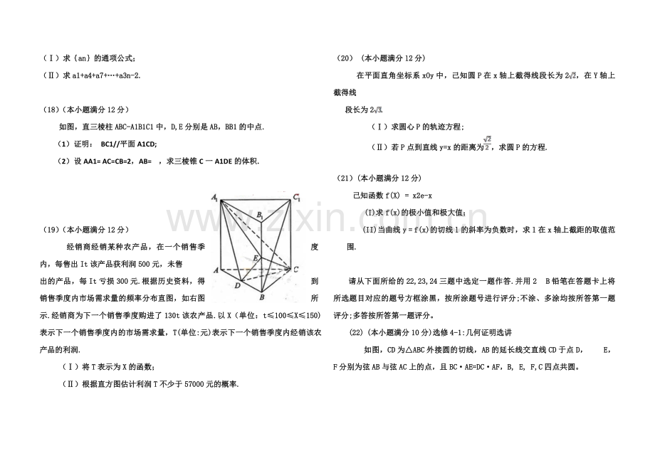 2013年海南省高考数学试题及答案（文科）.pdf_第3页