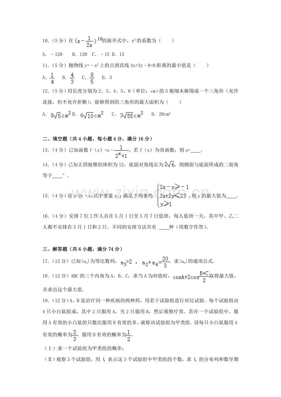 2006年广西高考文科数学真题及答案.doc_第2页