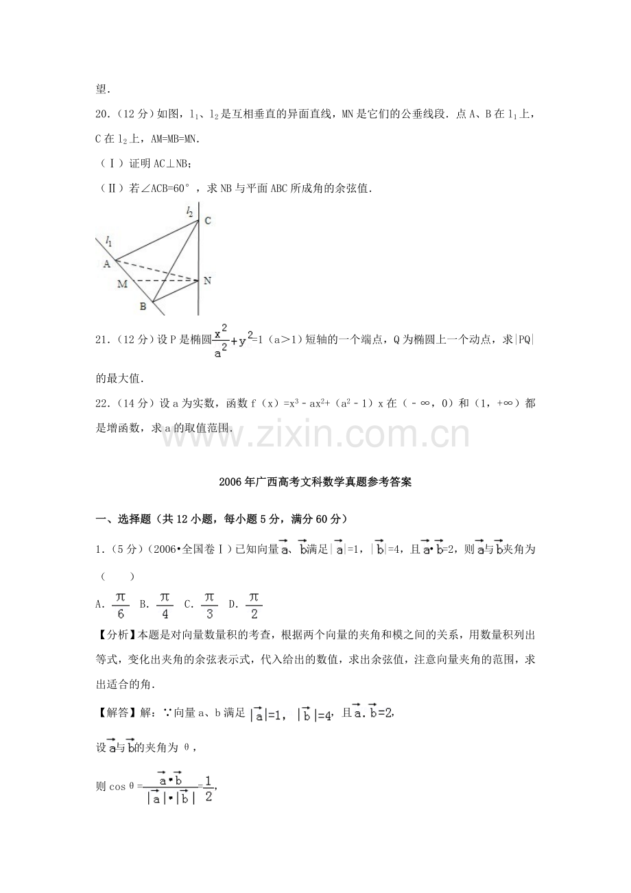 2006年广西高考文科数学真题及答案.doc_第3页