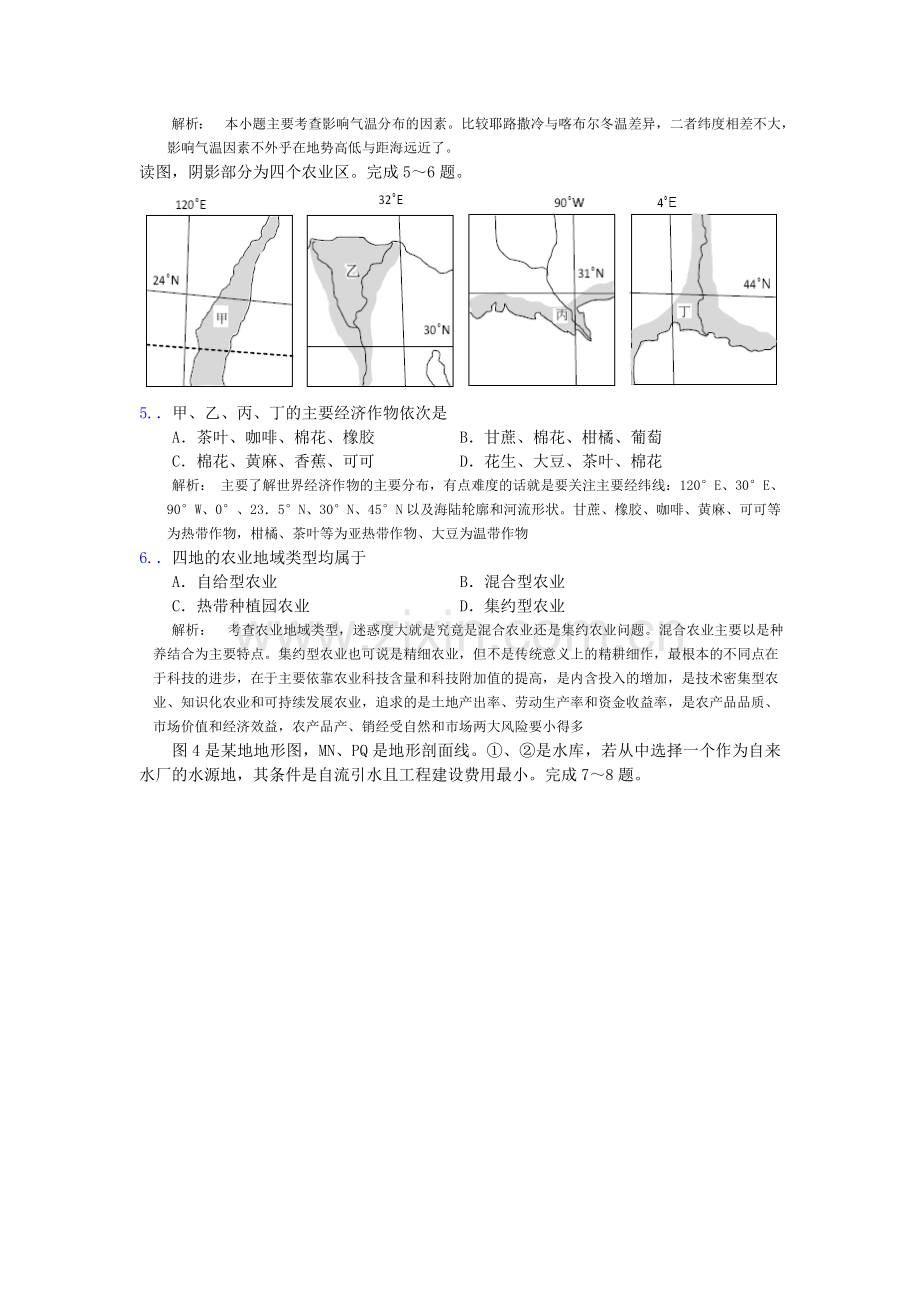 2010年浙江省高考地理（含解析版）.doc_第2页