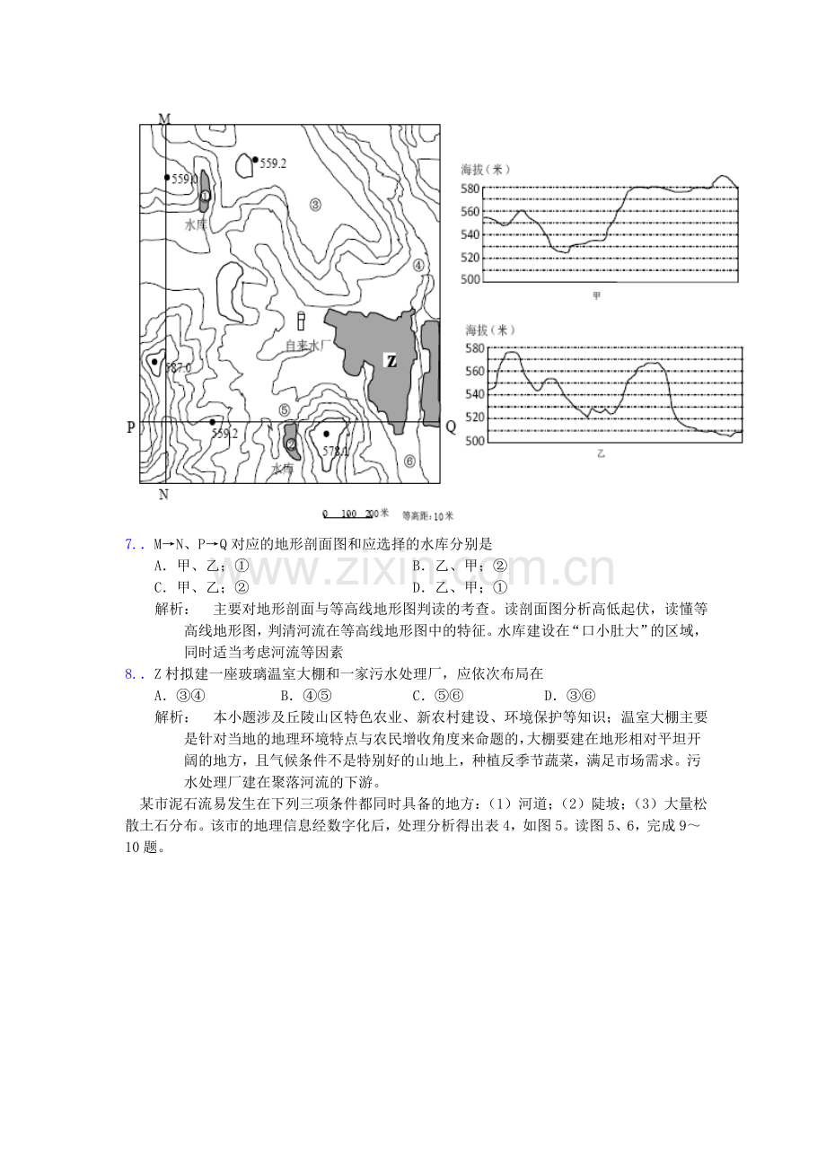 2010年浙江省高考地理（含解析版）.doc_第3页