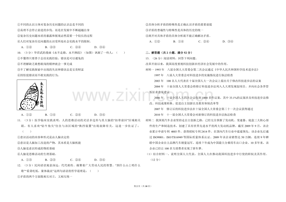 2011年全国统一高考政治试卷（新课标）（含解析版）.pdf_第2页