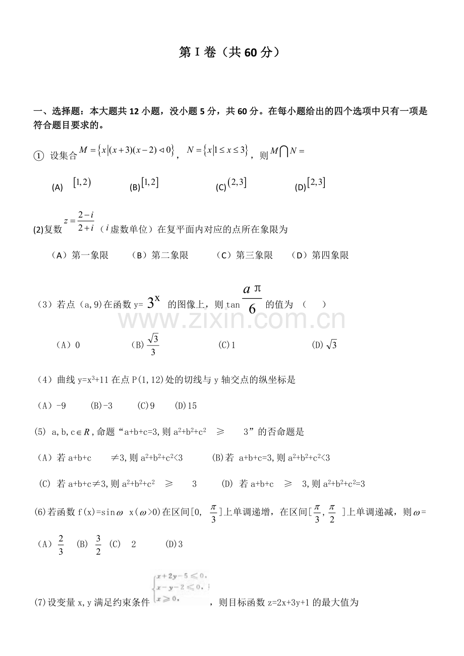 2011年山东高考文科数学真题及答案.doc_第2页