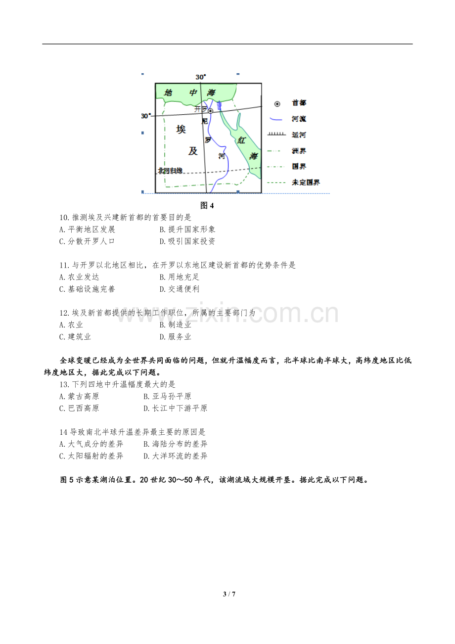 2015年高考地理（原卷版）(海南卷).doc_第3页