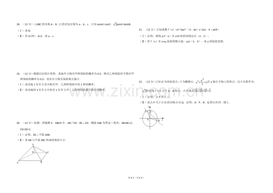 2011年全国统一高考数学试卷（文科）（大纲版）（原卷版）.doc_第2页