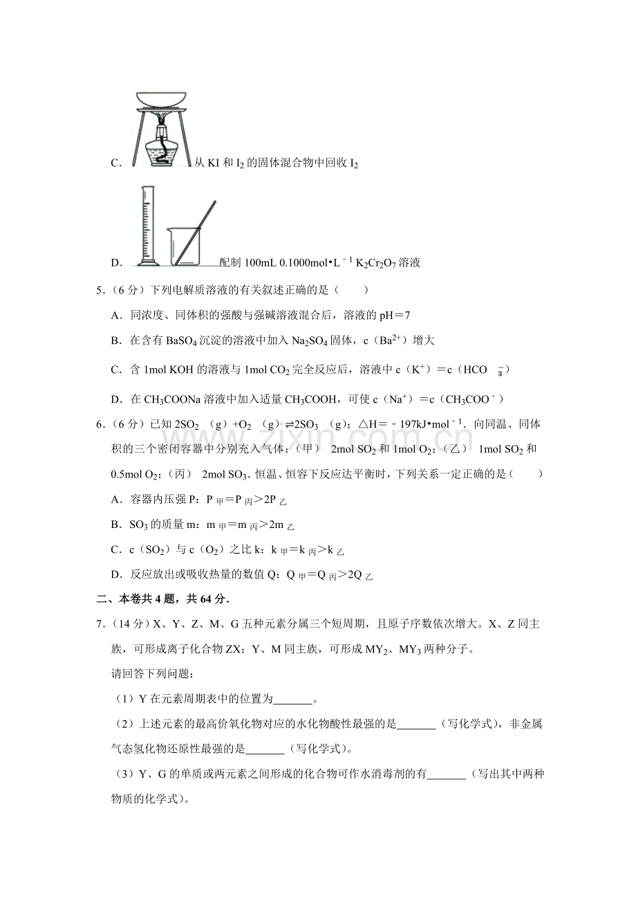 2012年天津市高考化学试卷 .doc_第2页