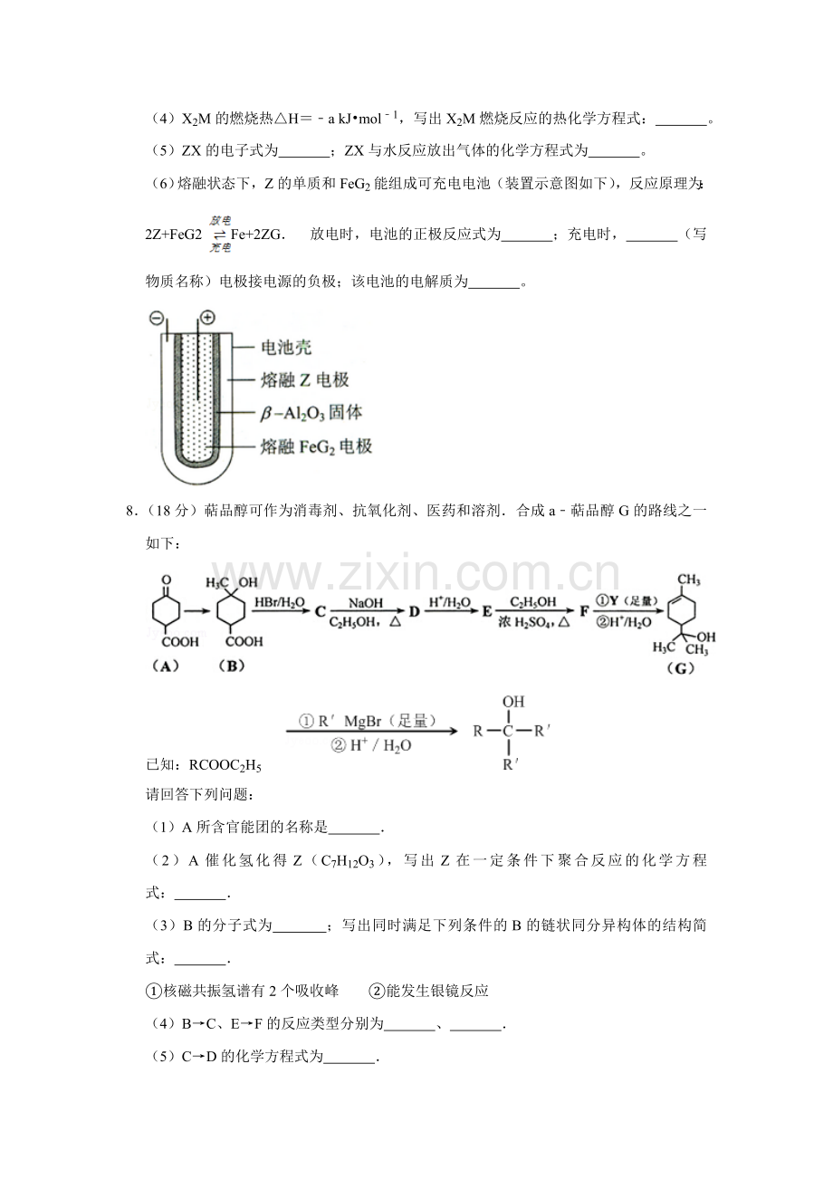 2012年天津市高考化学试卷 .doc_第3页